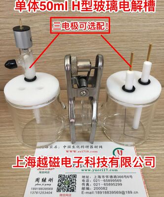 单体100ml H型玻璃电解槽 不密封H型槽 可换膜槽单体50ml 200ml