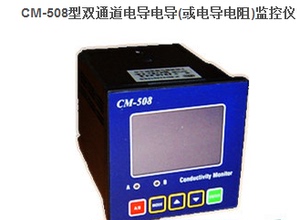 。CM-508在线电导仪 双通道电导(或电阻)监控仪 工业电导率仪