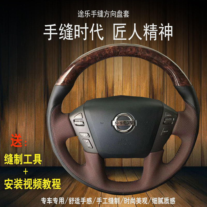 专用于12-18款尼桑途乐y62方向盘套途乐手缝方向盘套y62内饰把套