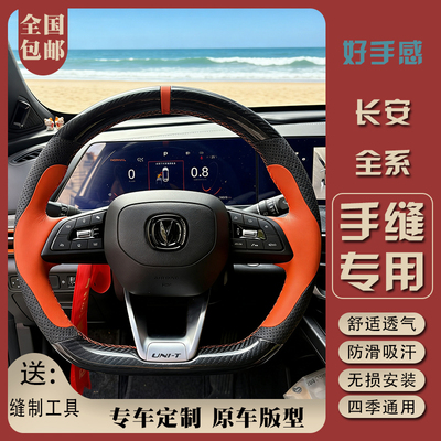 新款长安UNI-T VZK专用方向盘套X5PLUS CS55PLUS手缝把套防滑透气
