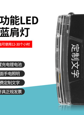 保安巡逻肩闪灯夜间发光