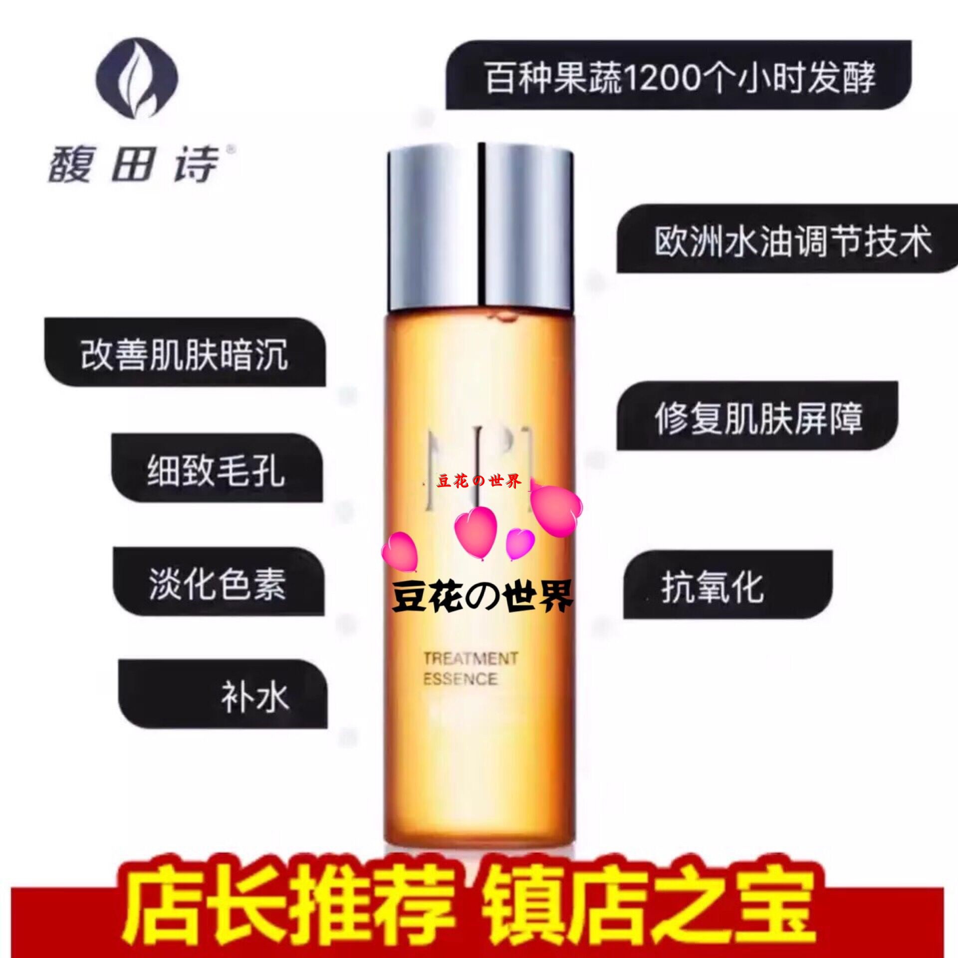 正品馥田诗No1发酵水 人气推荐单品补水嫩肤改善斑点细致毛孔包邮