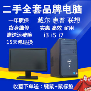 小办公家用作图游戏全套电脑主机 整套惠普戴尔联想i3i5i7品牌台式