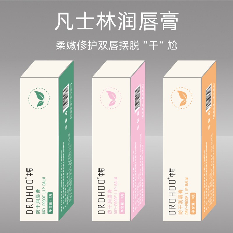【拍2发3】DROHOO凡士林润唇膏成分男女保湿滋润补水口红打底淡化
