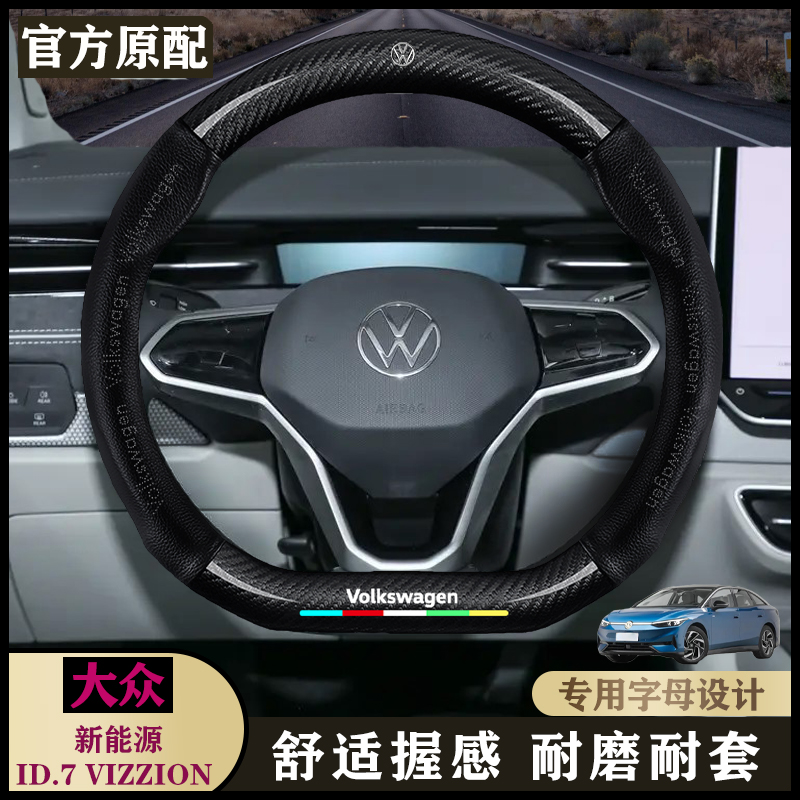 大众ID.7VIZZION真皮方向盘套24款后驱AIR后驱首发版/后驱PRO把套