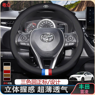 适用于丰田雷凌方向盘套14-15-16-17-18款防滑耐用经久真皮把套