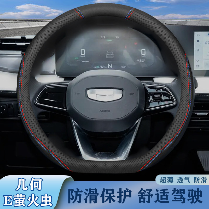 适用22-23-24年款几何E萤火虫四季通用方向盘套超薄舒适防滑把套,汽车用品/电子/清洗/改装,方向盘套,淘宝优惠券,粉丝福利购,淘宝优惠卷
