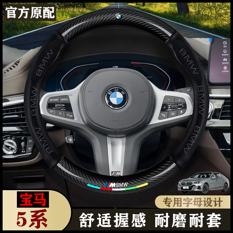 适用于5系宝马530Li-525Li-523Li-535Li520方向盘套M运动专用把套