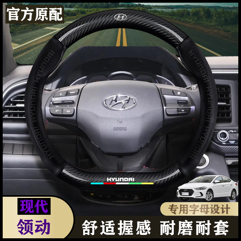 专用北京现代领动方向盘套真皮16-18-19-20款汽车舒适耐磨车把套