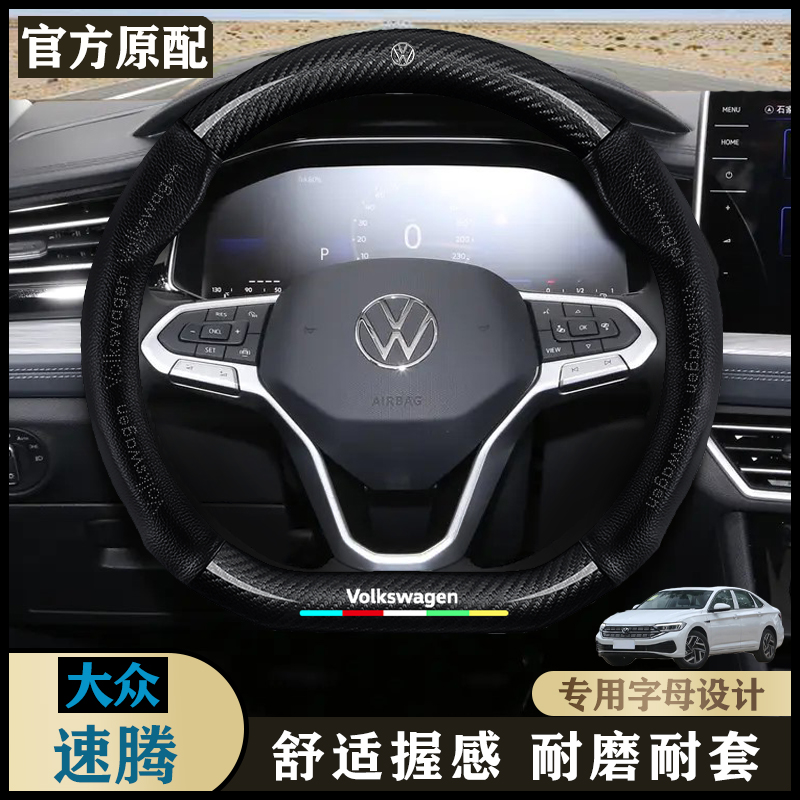 大众速腾真皮方向盘套14-15-16-17-18-19老款内饰专用四季车把套