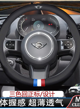 MINICLUBMAN方向盘套16-17-18-19款细腻手感超薄贴合透气真皮把套
