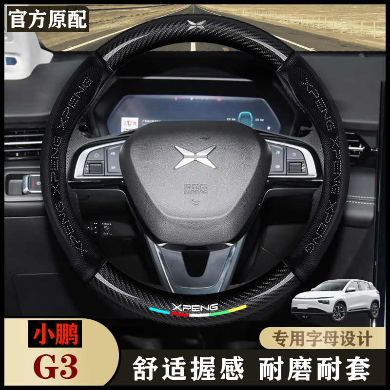 小鹏g319-20-21-22款方向盘套专用内饰真皮四季防滑免手缝车把套