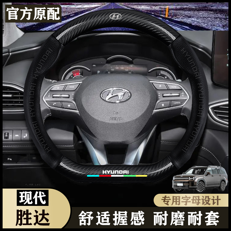 专用13-15-17-19-20-21-22-23-24款现代胜达方向盘套真皮超薄把套