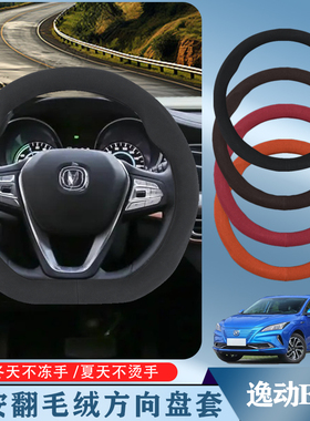 适用长安新能源逸动ET方向盘套19款超薄亲肤耐磨耐刮四季通用把套