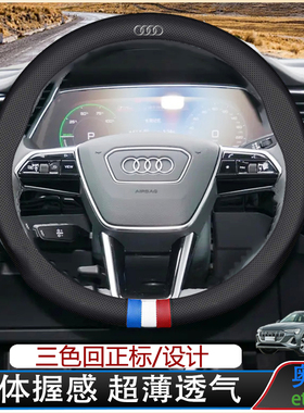 适用奥迪e-trum方向盘套21款尊享/豪华透气防滑防滑耐磨真皮把套
