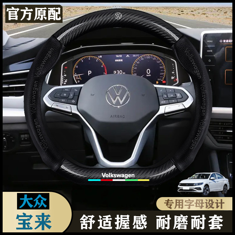 大众宝来真皮方向盘套16-17-18-19-20-21-23-24-25款专用四季把套