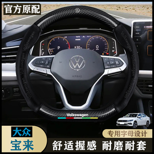 大众宝来20-25款方向盘套双离合悦行导航版/悦行PRO版/舒行版把套