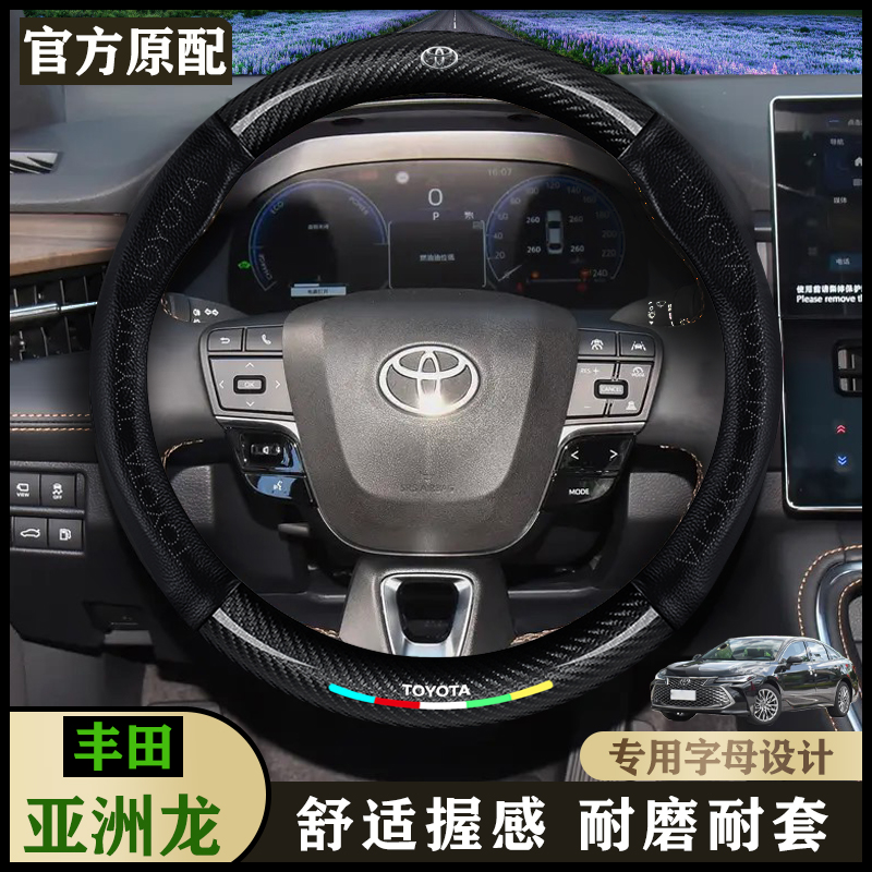 亚洲龙方向盘套19-24款2.0L进取版/臻选版/豪华版/尊享版真皮把套