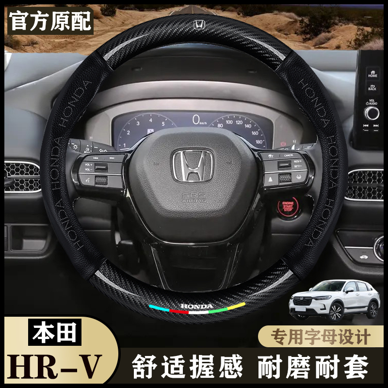 本田HR-V方向盘套专用hrv柔软舒适耐磨透气吸汗防滑碳纤真皮把套