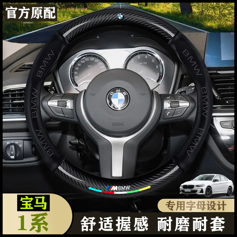 宝马X1/ix1真皮方向盘套12-15-16-18-19-20-22-23新老款专用把套