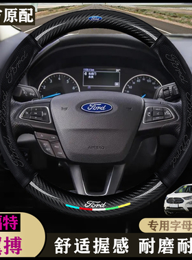 福特翼搏18-19款EcoBoost125自动尊翼版/铂翼运动版/真皮方向盘套