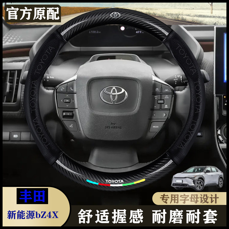 丰田bZ4X内饰22款400km 前驱精英JOY版/前驱长续航PRO版/方向盘套