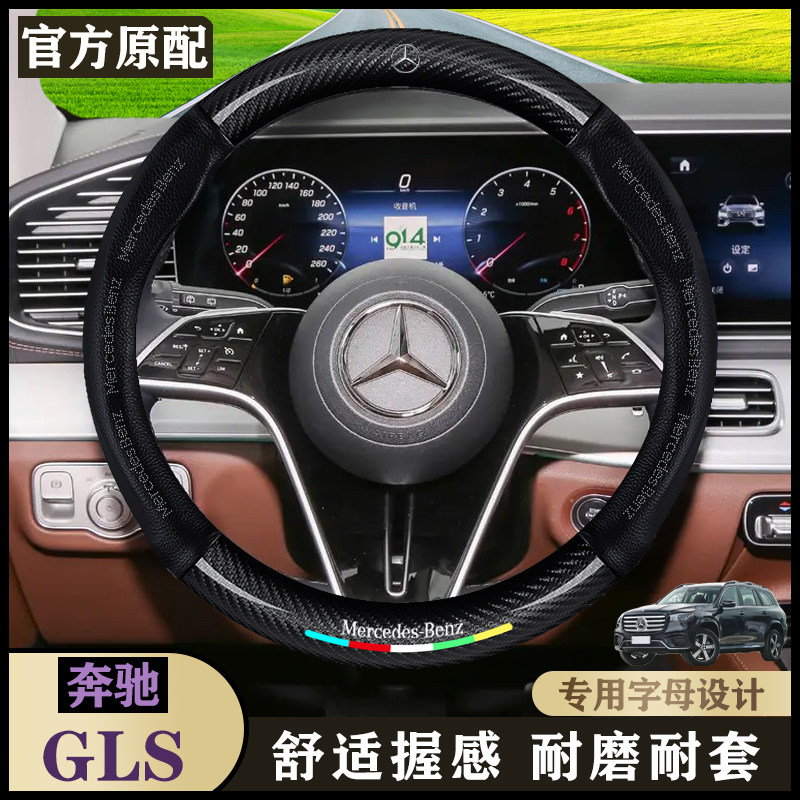奔驰GLS内饰20-24款GLS450 4MATIC动感型/时尚型/豪华型/方向盘套