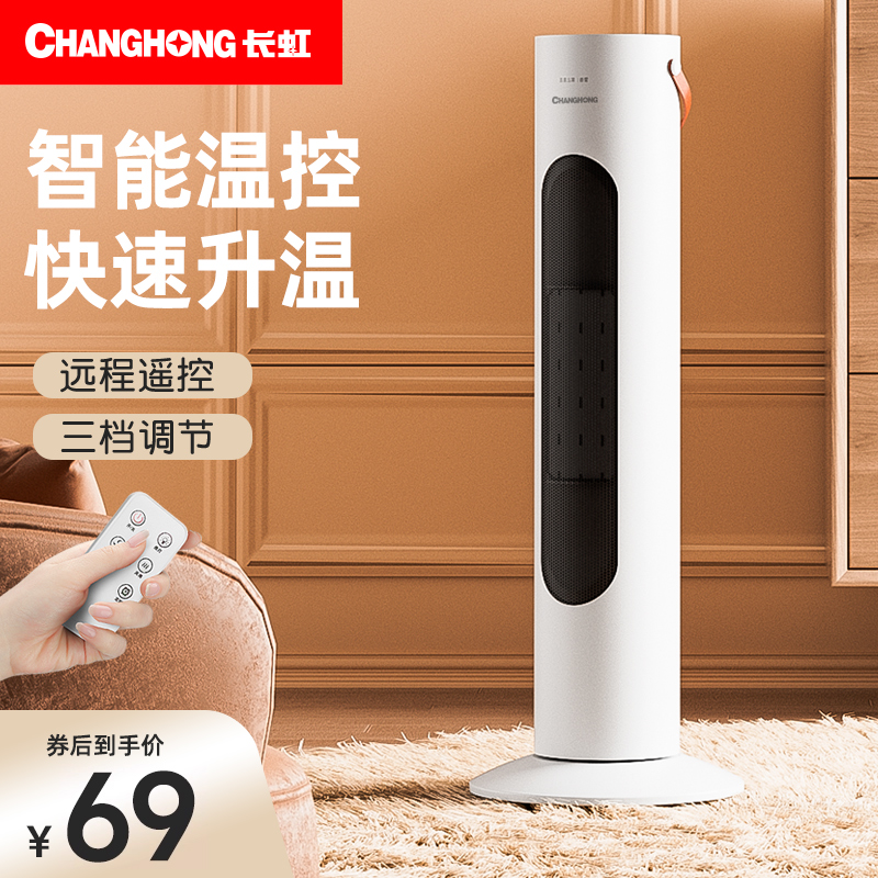 长虹暖风机取暖器家用速热神器
