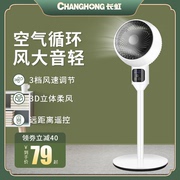 Changhong air circulation fan mute turbo convection electric fan floor-standing home vertical desktop timing remote control fan