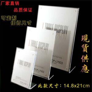 21*14.8 A5 强磁L型桌牌 亚克力 台卡台签台牌展示牌姓名牌 桌签