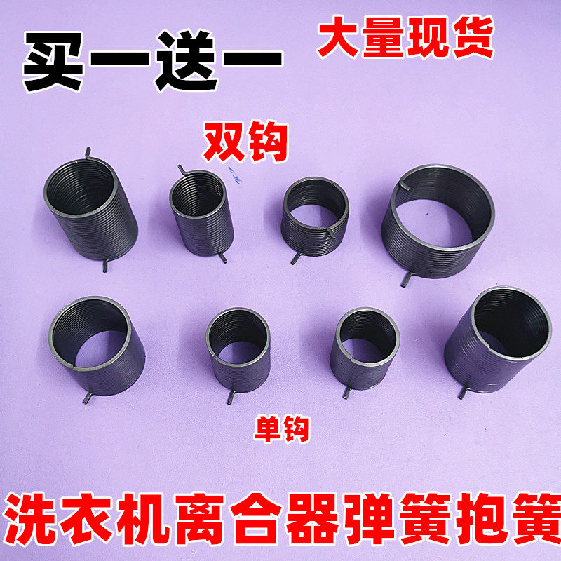 全自动洗衣机配件离合器抱簧弹簧棘轮减速器卡簧皮带轮齿轮买1送1