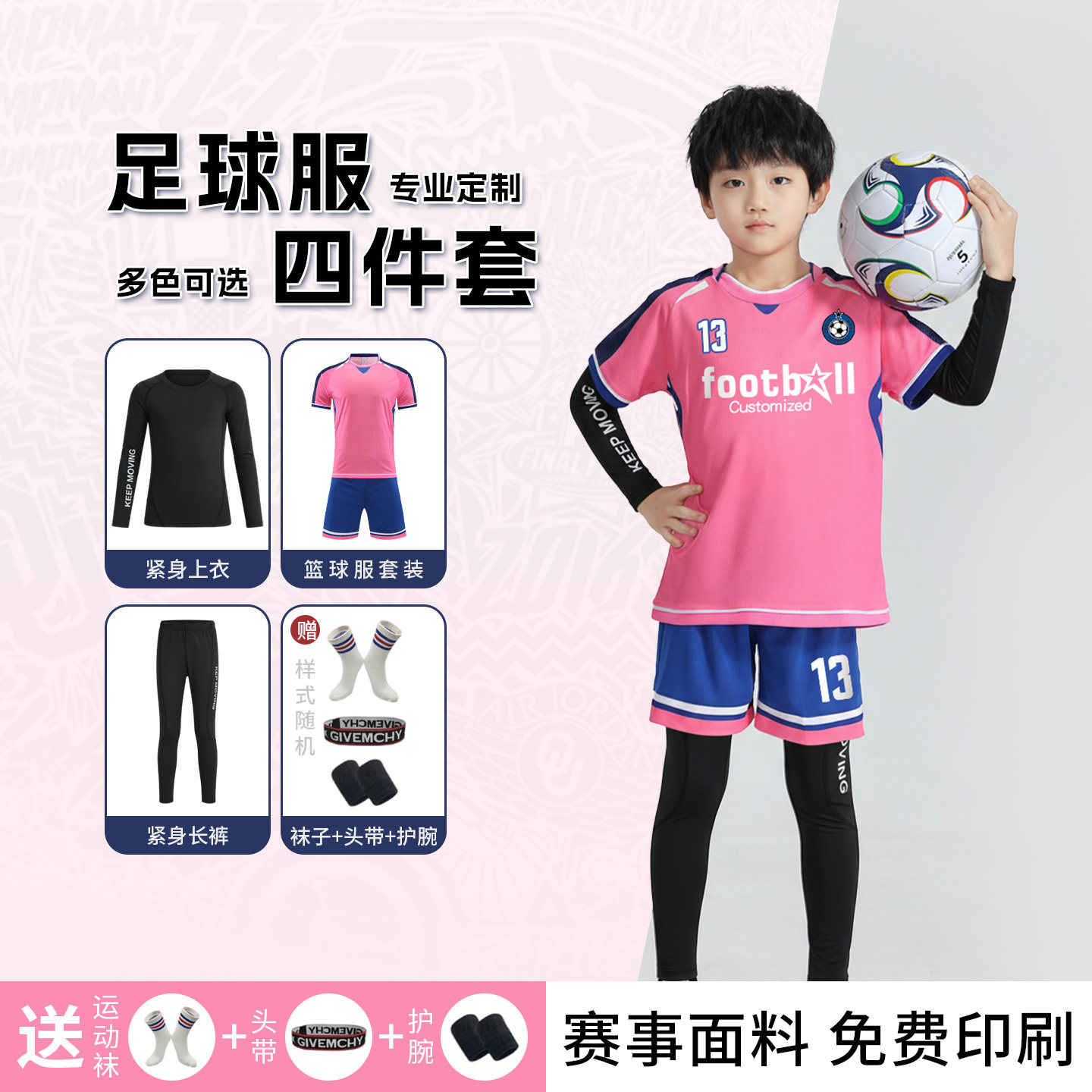 儿童足训练球服套装男女童秋冬学生足球服四件套比赛运动球衣定制