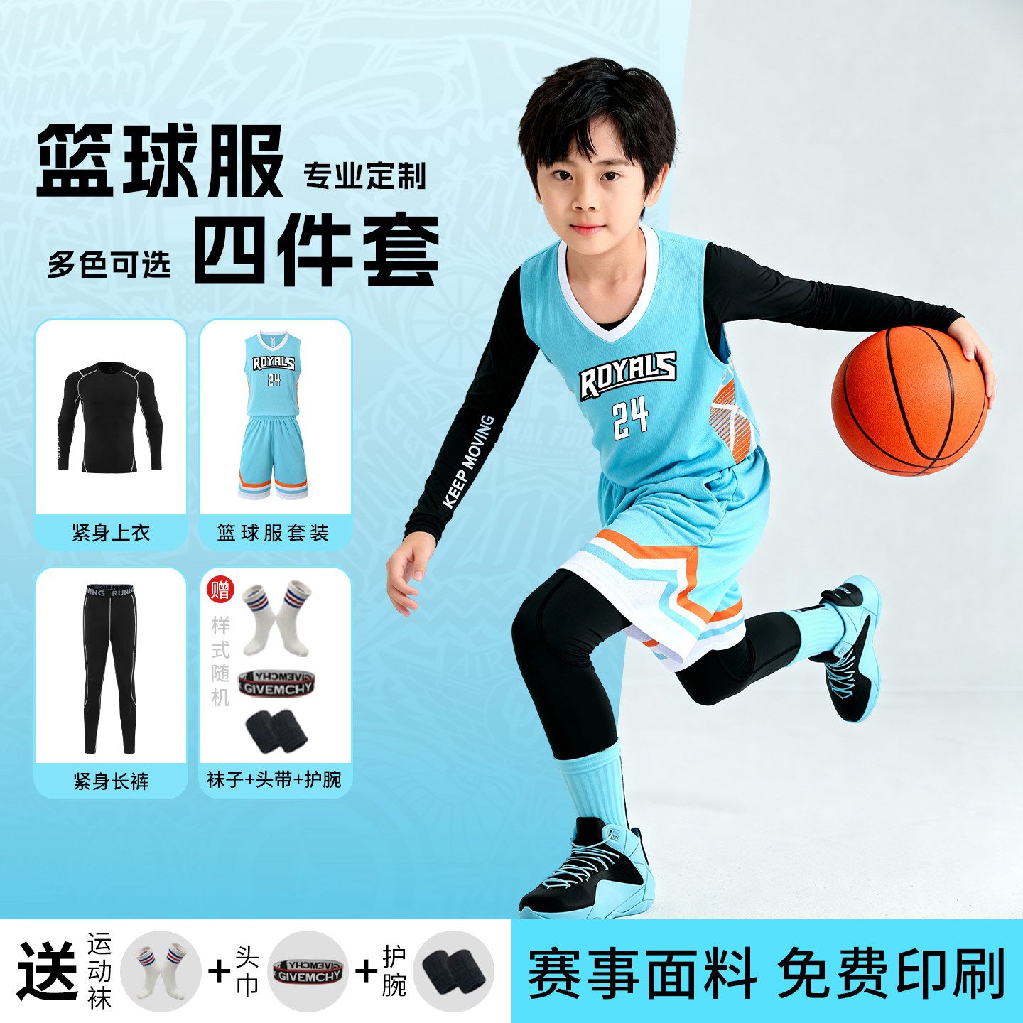 儿童篮球服套装男女童四件套秋冬季篮球运动训练队服速干球衣定制