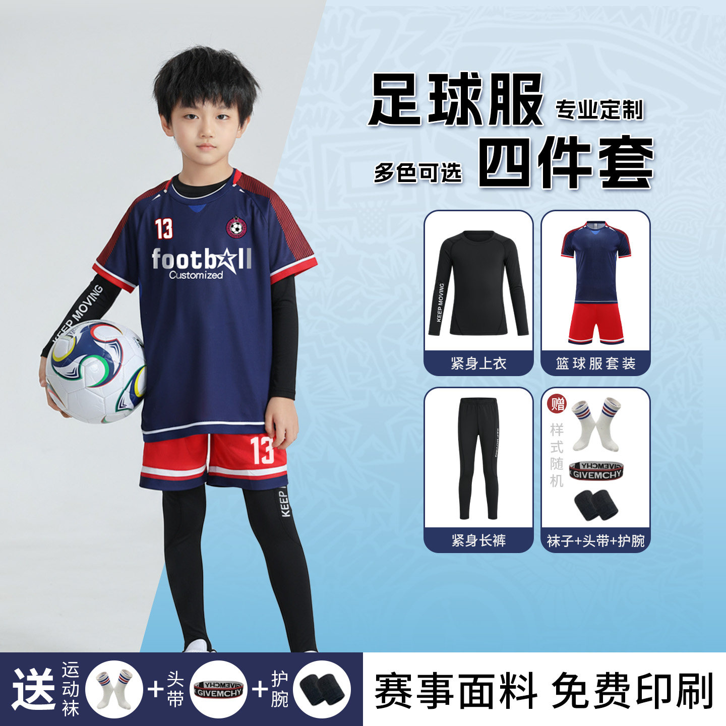 儿童足训练球服套装男女童秋冬学生足球服四件套比赛运动球衣定制