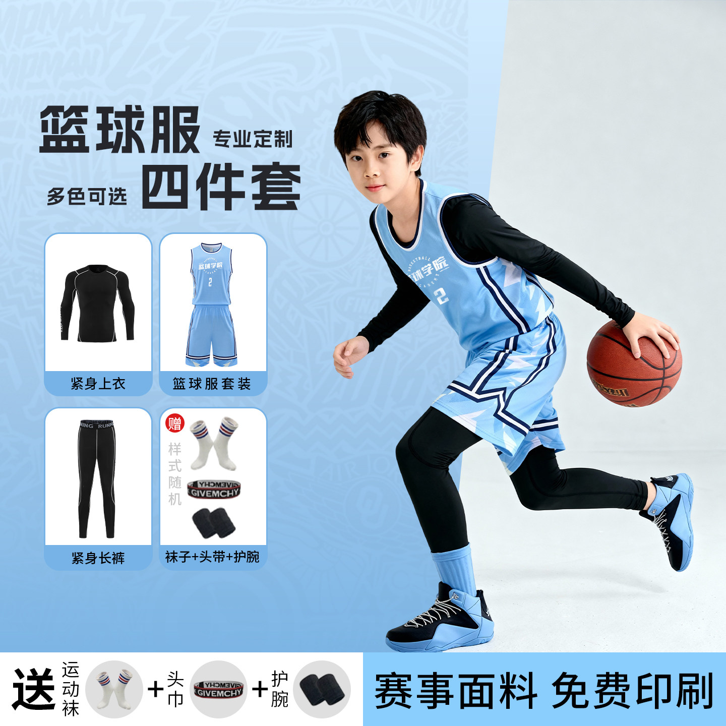 儿童篮球训练服套装定制男女童四件套秋冬运动训练服透气速干球衣