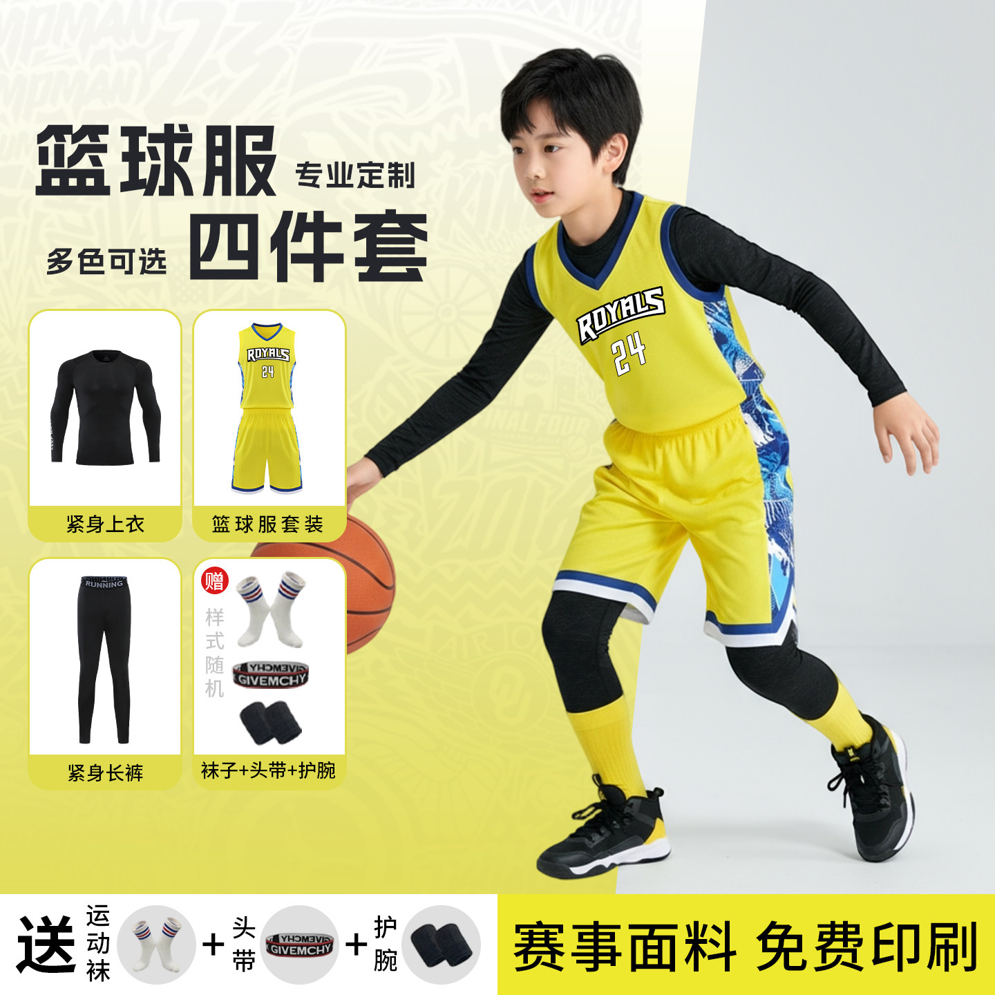 儿童篮球训练服套装男女童四件套秋冬训练服运动透气速干球衣定制