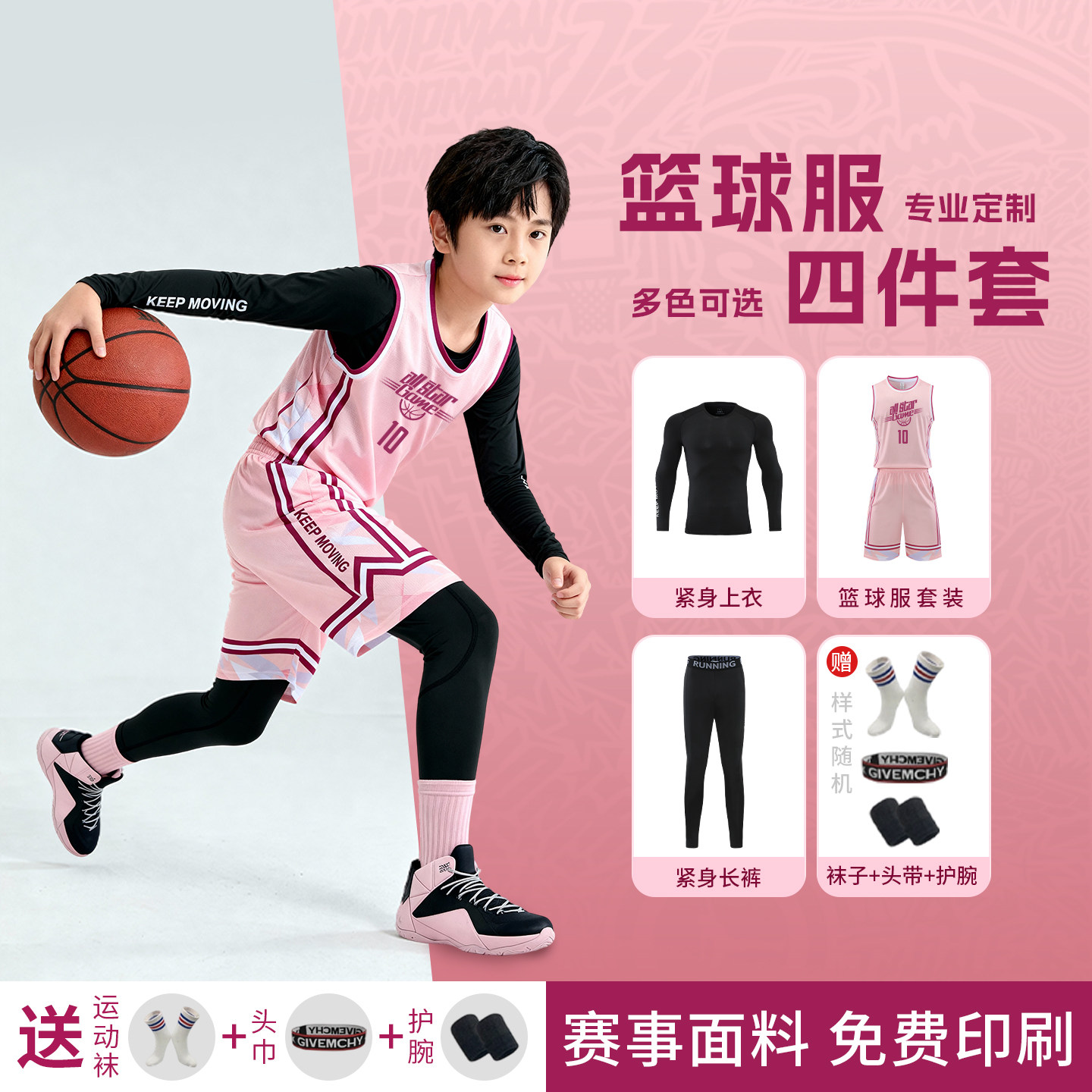 儿童篮球训练服套装定制男女童四件套秋冬运动训练服透气速干球衣