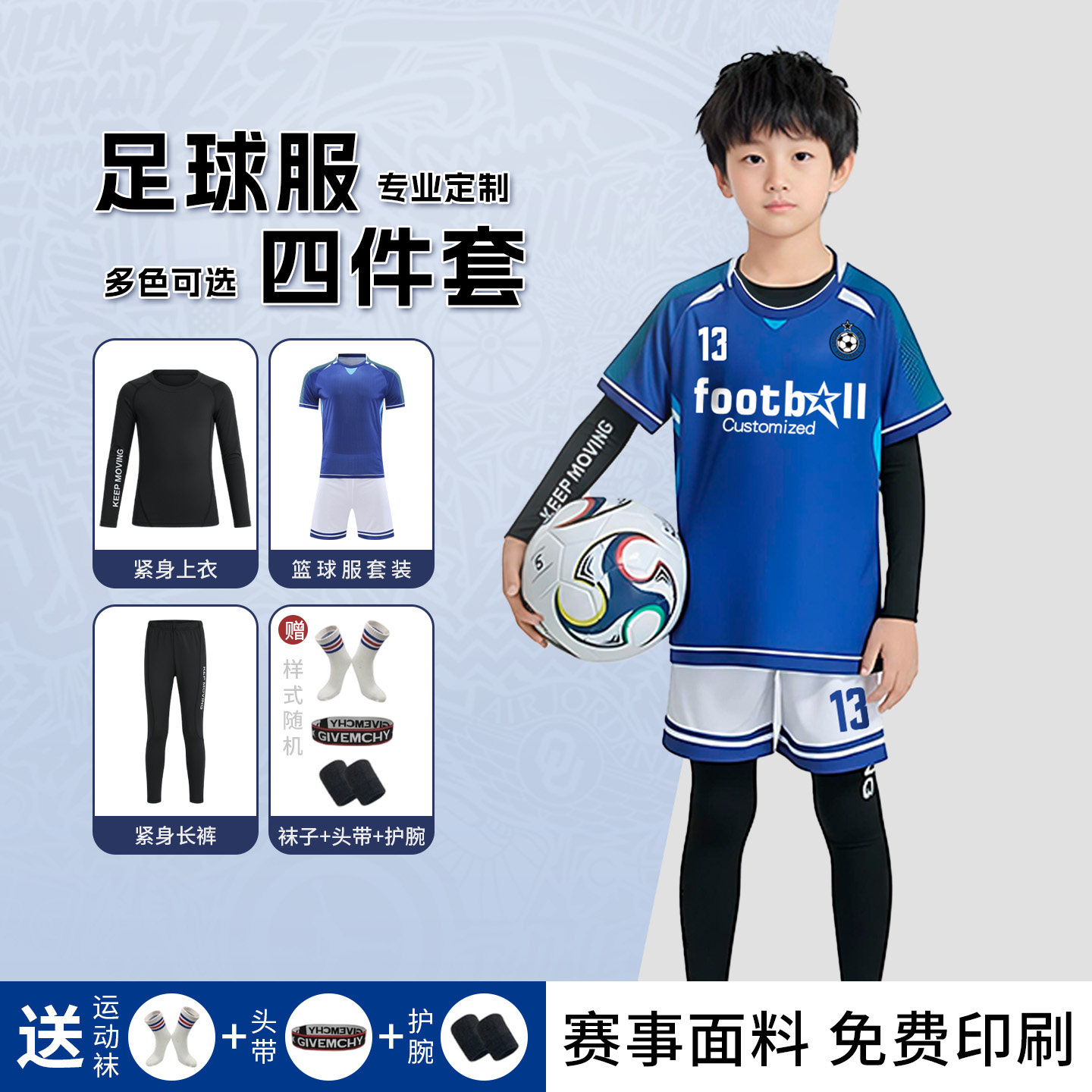 儿童足训练球服套装男女童秋冬学生足球服四件套比赛运动球衣定制