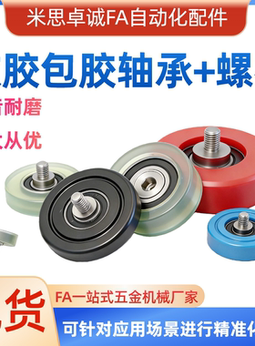 UMBH聚氨酯包胶轴承带螺杆外螺纹型62608静音耐磨橡胶轮滚轮滑轮