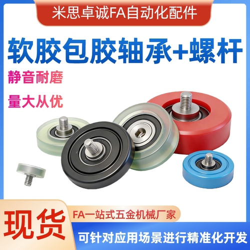UMBH聚氨酯包胶轴承带螺杆