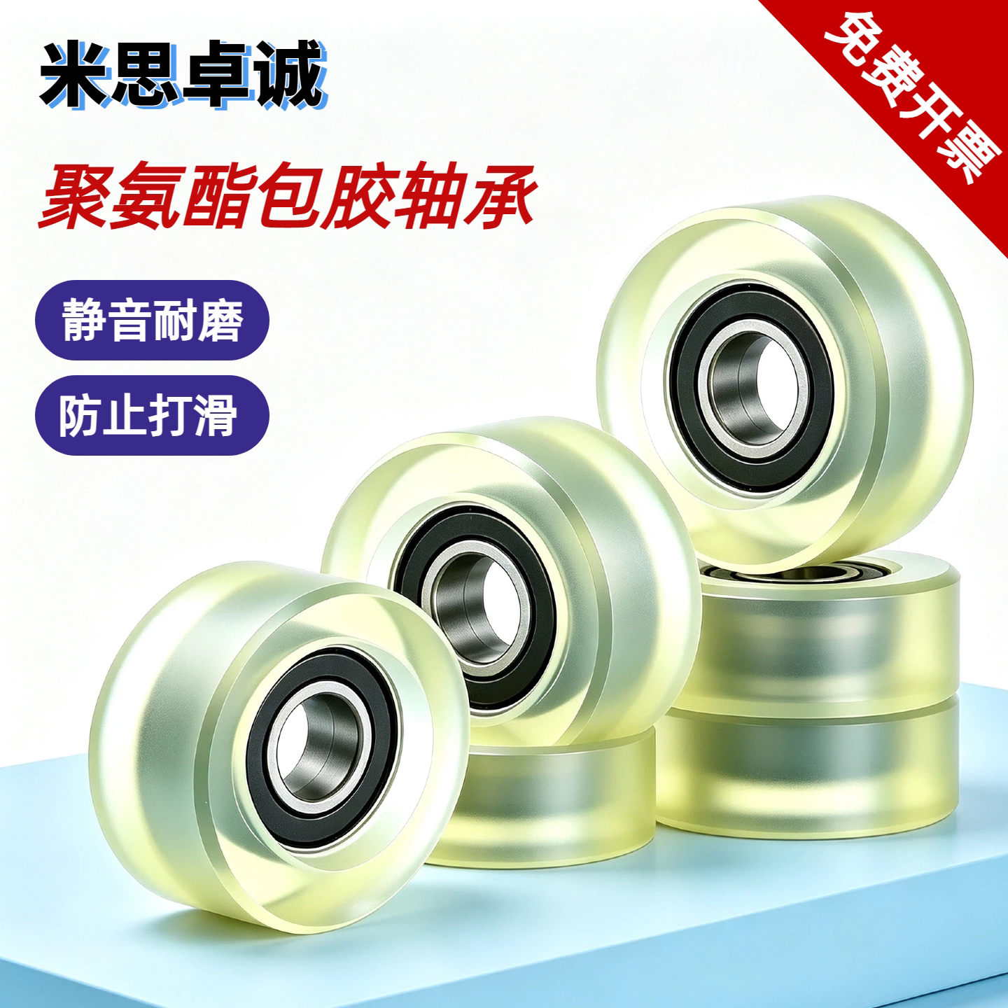 包胶包塑轴轮静音耐磨