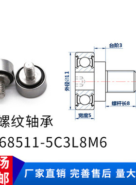 JS68511-5C3L8M6外螺纹轴承不锈钢金属滑轮304轮滚轮带螺杆轨道