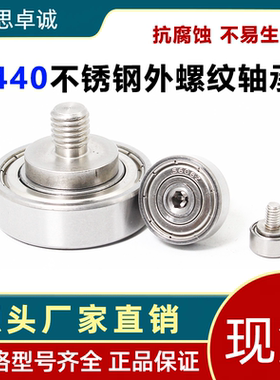 440不锈钢外螺纹轴承带螺杆螺丝轮滚轮轨道轮BJL NTBG金属小滑轮