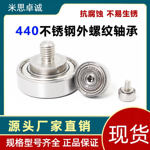 440不锈钢外螺纹轴承到螺杆