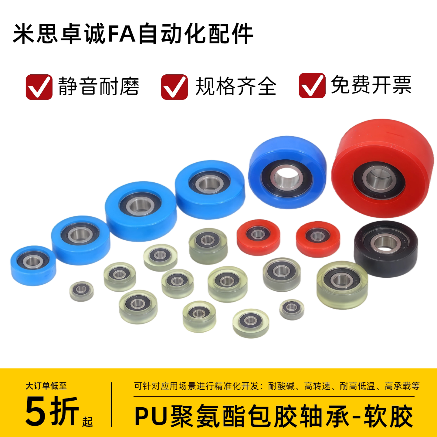 聚氨酯包胶轴承软胶静音耐磨