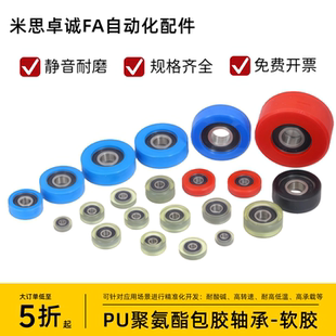 聚氨酯包胶轴承PU软胶62696静音耐磨橡胶轮滚轮压线轮导向轮滑轮