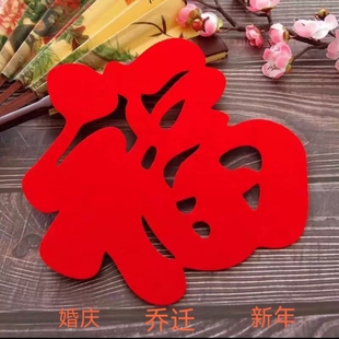 2026年馬年立体大门门贴福字乔迁新年窗花入户门迷你小福字贴自粘
