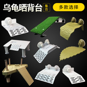 龟晒台草龟爬台巴西龟浮岛乌龟晒台龟缸造景爬宠网龟箱爬坡水族台