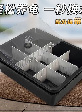 龟缸过滤乌龟苗箱保温粪便分离发色隔离盒家用专用箱生态龟缸带盖