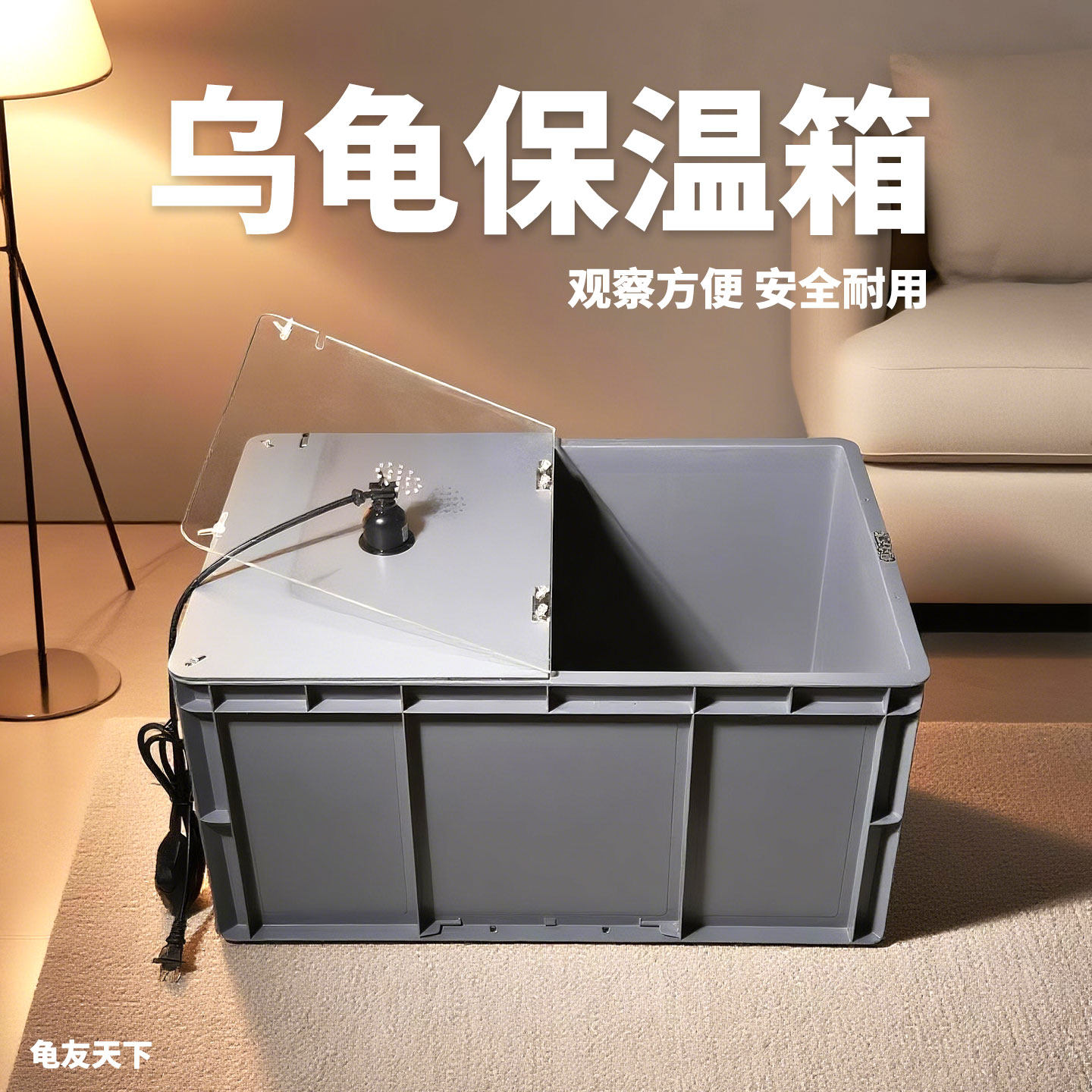 乌龟冬眠箱智能温控透明缸周转箱图片